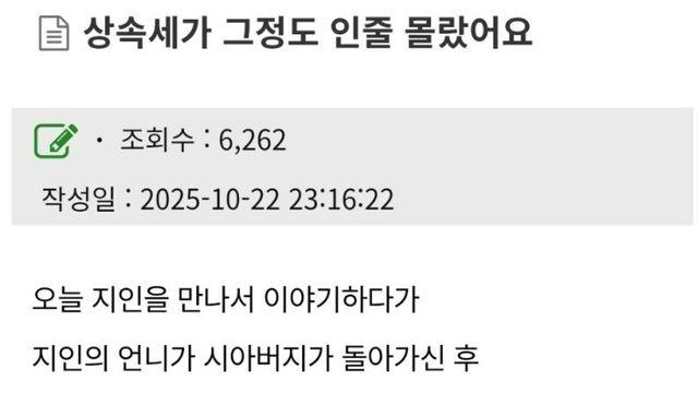 상속세가 이정도인지는 몰랐네요