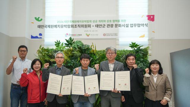 태안국제원예치유박람회+관광지 통합입장권 발행…최대 35% 할인