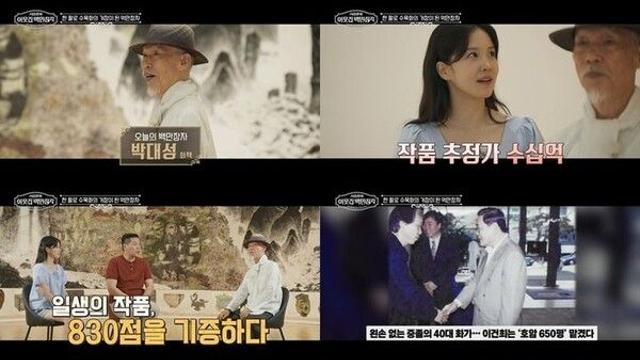 'BTS RM 최애' 화가 박대성, 작품 830점 기증…