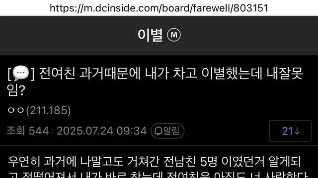 31살 여친이 성경험으로 거쳐간 남자만 5명