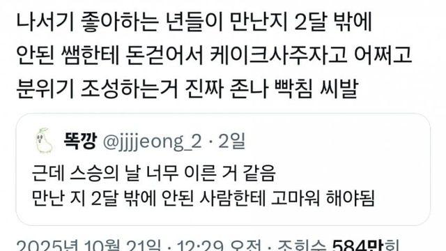 여초 스승의날 논란