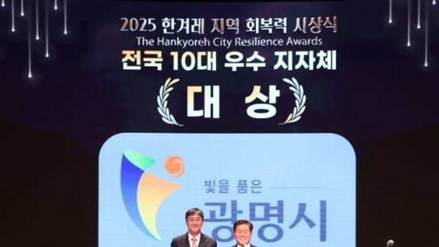 광명시, 전국 1위 지속가능도시 입증 ‘한겨레 지역 회복력 평가’ 2관왕 영예