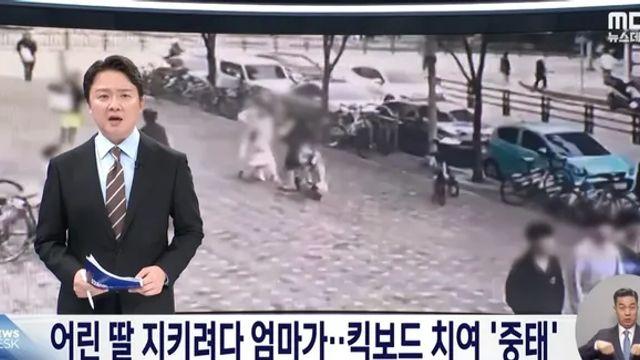 인도 위 전동킥보드에 딸 지키려다 치인 엄마 의식불명