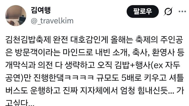 김천 김밥축제의 최종 감다살