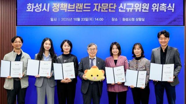 화성특례시, 정책브랜드 자문단 신규위원 위촉