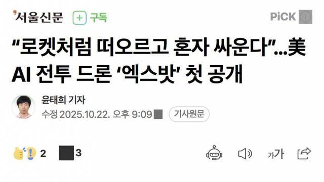 “로켓처럼 떠오르고 혼자 싸운다”…美 AI 전투 드론 ‘엑스밧’ 첫 공개