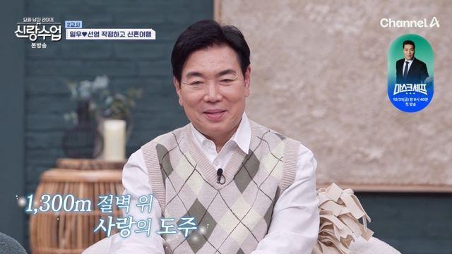 '신랑수업' 김일우, ♥박선영과 첫 해외여행 