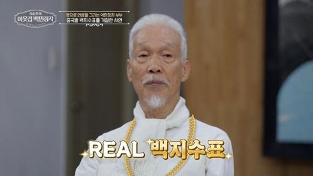 'RM이 반한' 화가 박대성, 中 백지수표 거절…아내 