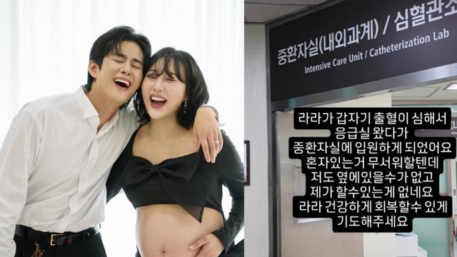 ‘손민수♥’ 임라라, 출산 9일 만에 중환자실 입원… “출혈 심해”