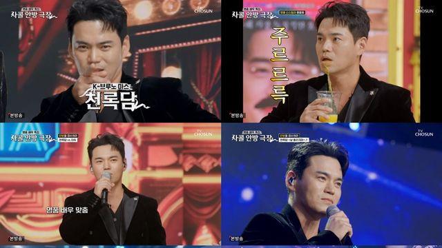 ‘사랑의 콜센타’ 천록담, 이정의 ‘날 울리지마’로 추억 여행 선물