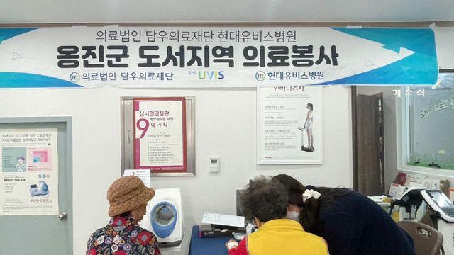 현대유비스병원, 옹진군 백아도 도서주민 무료진료