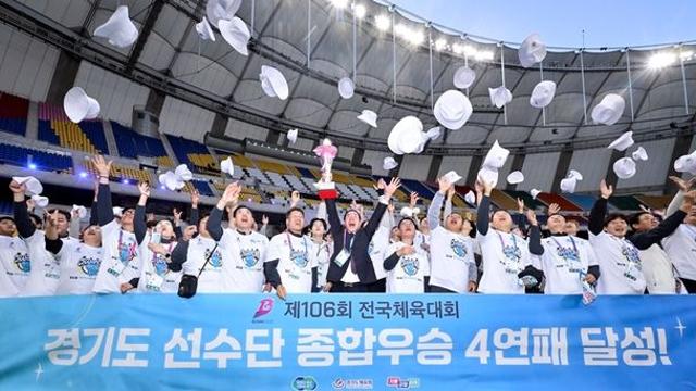 경기도, 전국체전 종합우승…4연패 ‘금자탑’