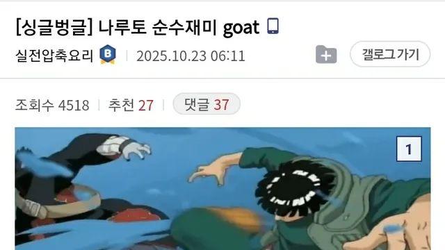 싱글벙글 나루토 글 댓글창 특징