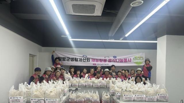 한국생활개선양평군연합회, 지역 소외 이웃에 사랑 전해