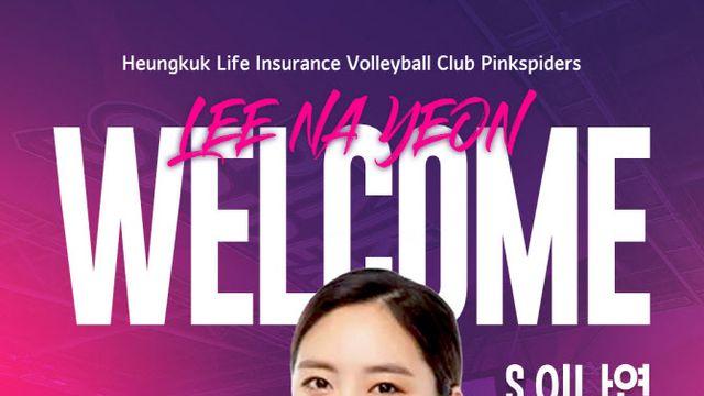 '신인감독 김연경' 주전세터 이나연, 흥국생명 유니폼 입는다