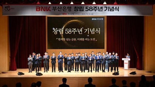 BNK부산은행, 창립 58주년 기념식 개최