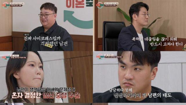 '이숙캠' 16기 아내, 남편 몰래 둘째 중절 수술…진태현·서장훈 '분노'