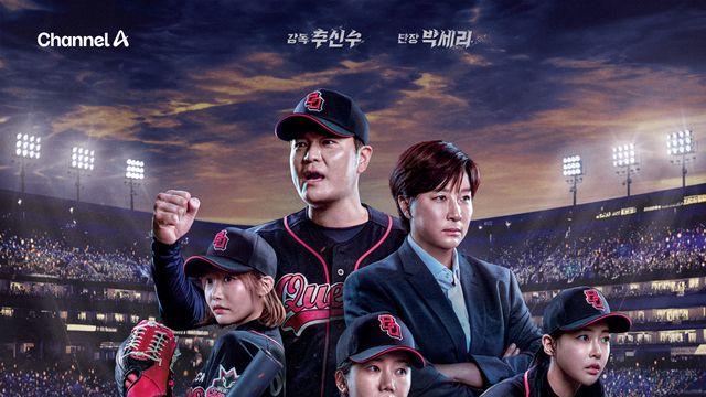 여성 야구단 공식 팀명='블랙퀸즈'…박세리 단장X추신수 감독 의기투합!(야구여왕)