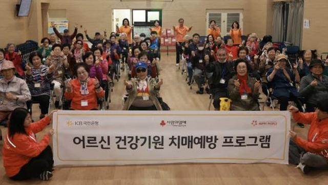 국민은행, 지역 복지관 손 잡고 어르신 치매예방 프로그램 운영