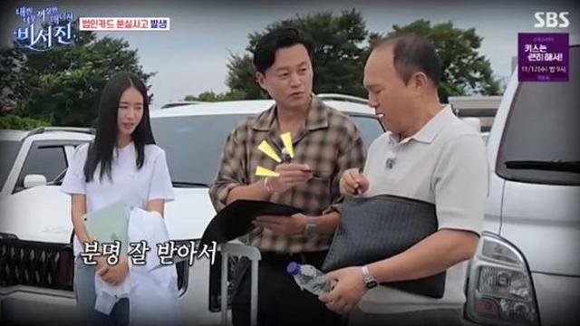 이서진, 법인카드 분실→안은진이 발견…김광규 “그렇게 당황한 모습 처음” (‘비서진’)