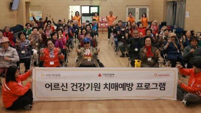 [금융로드] KB국민은행, 어르신 건강 위한 치매예방 프로그램 운영