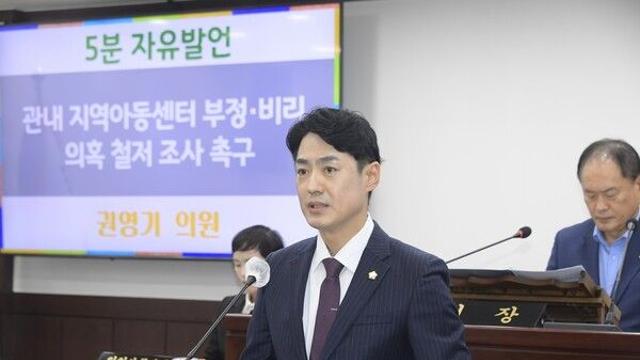 동두천시의회 권영기 의원, “지역아동센터 부정·비리 의혹 철저히 조사하라!”
