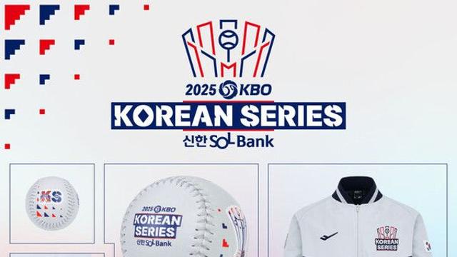 KBO, 한국시리즈 기념 상품 출시…'최다 관중' 특별 패치 적용
