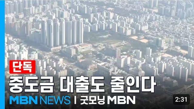 청약 시 중도금 대출도 40프로로 축소