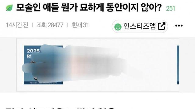 모솔인 애들 동안이지 않아?