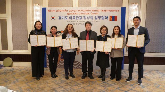 경기도-경기관광공사, 몽골 의료관광 에이전시 6개사와 업무협약