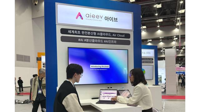 에이아이브 ‘FIX 2025’서 분산형 AI 인프라 비전 제시