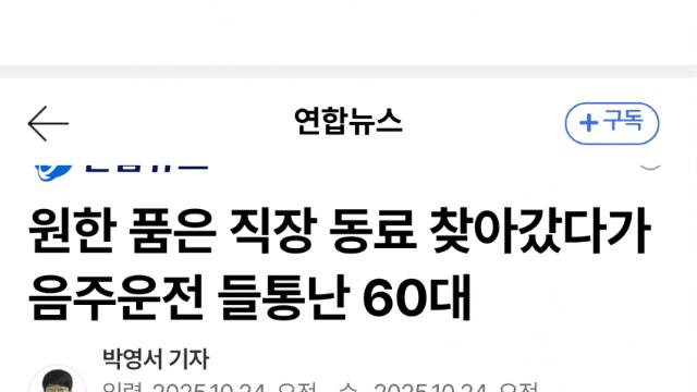 원한 품은 직장 동료 찾아갔다가 음주운전 들통난 60대