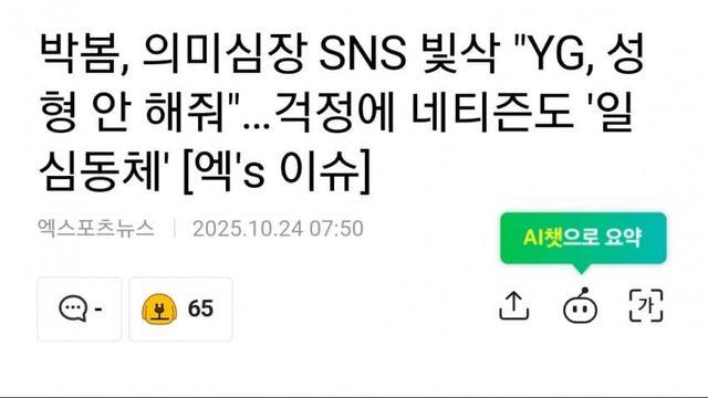 박봄, 의미심장한 sns 빛삭... 네티즌도 일심동체로 걱정