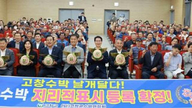 고창군 수박연합회, 최우수 최고품질 농산물 생산단지 선정