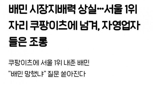 배민 망해가는 중