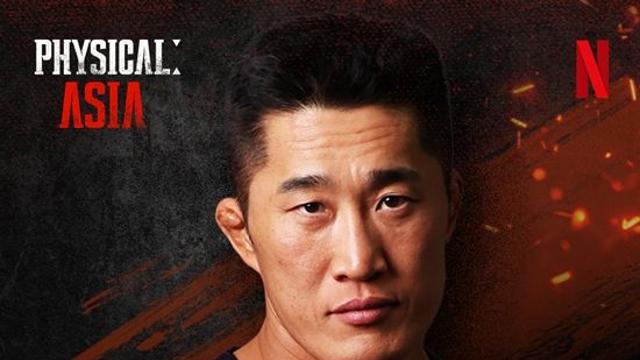 '피지컬: 아시아' 김동현 