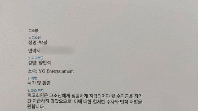 양현석을 고소한 박봄
