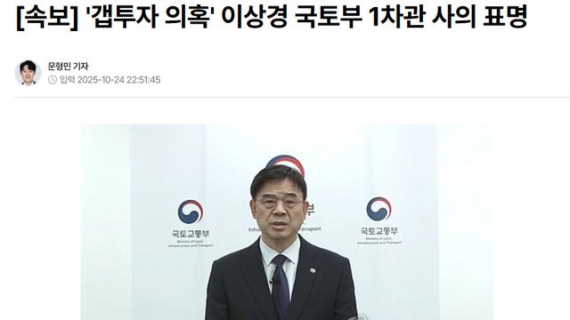 직위 대신 집을 선택한 국토부 차관