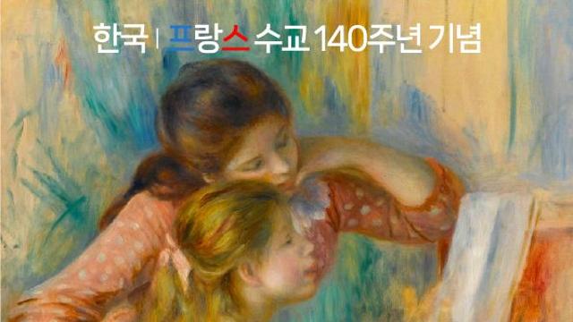 세잔·르누아르·피카소 한자리에...‘오랑주리-오르세 미술관 특별전’ 열려
