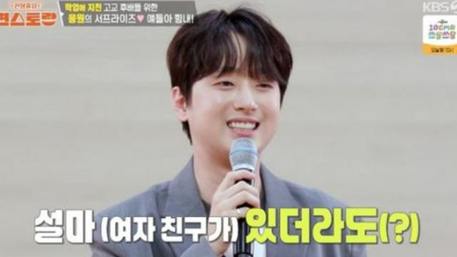 [TVis] 이찬원 “고교 시절, 여학생들이 전화번호 물어봐” 자랑 (‘편스토랑’)