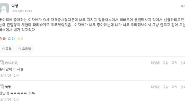 좋아하는 여자애한테 빼빼로 주려고 했는데..