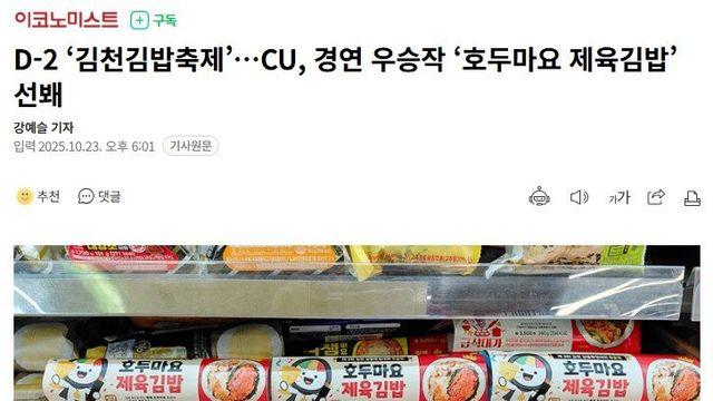 김천 김밥축제 저점매수 성공한 CU근황