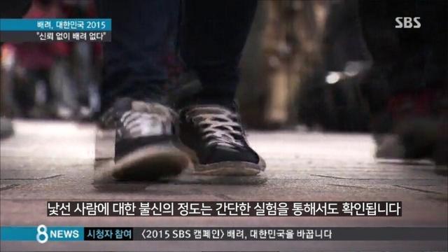 SBS 뉴스에서 불신 실험