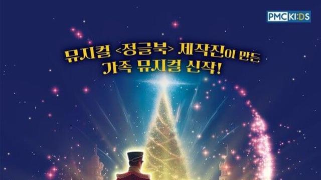 “상상으로 만드는 겨울 마법” 송승환 신작 '호두까기인형'