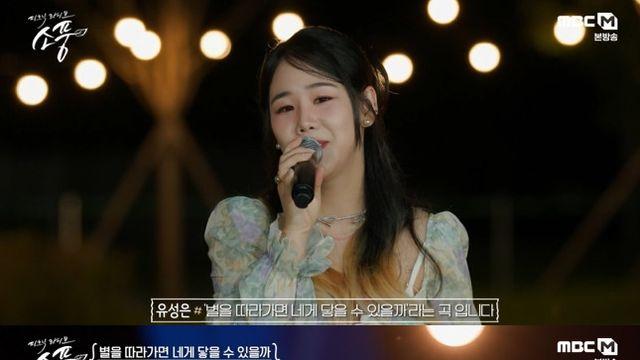 유성은, 나윤권·유빈·이무진과 고품격 귀호강 라이브 (소풍)