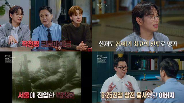“말도 안 돼”… 지상렬·이영진·곽범, 6·25 최악 위기→맥아더 장군 신의 한수 ‘감탄’  (‘꼬꼬무’)