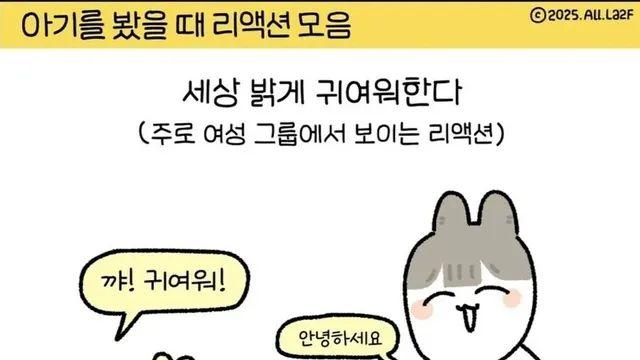 길에서 아기를 만났을때 리액션 모음