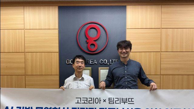 국립부경대 교원창업 팀리부뜨, 고코리아와 AI 무역 혁신 협약