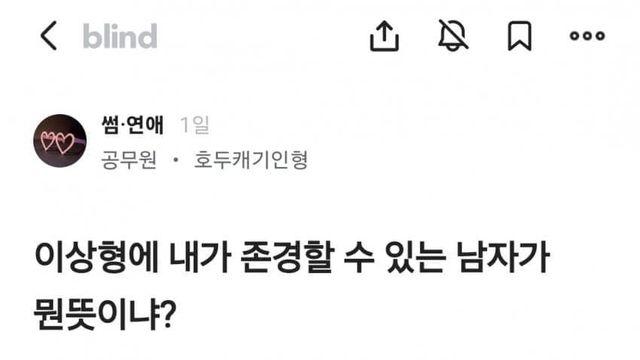 30대 한녀에게 인기많은 '존경할수 있는 남자' ㅋㅋㅋㅋㅋㅋ