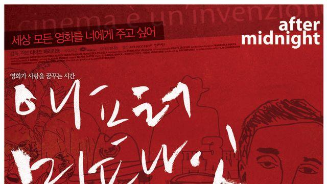 돌고 돌아 클래식...‘애프터 미드나잇’, 18년 만에 리마스터링 개봉